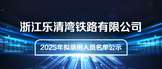 https://webapp.zhaopin.com/2025/hd/zjlqw0123115215823ZL82493