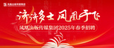 https://webapp.zhaopin.com/2025/hd/jsfhc0402ZL82493/
