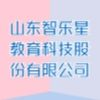 山東智樂星教育科技股份有限公司