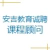 河南安吉教育咨詢有限公司