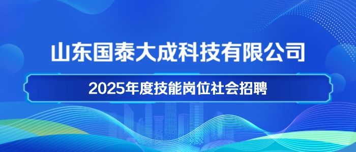 https://sdguotaidacheng.zhaopin.com