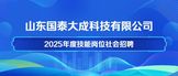 https://sdguotaidacheng.zhaopin.com