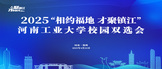 https://zlzpsxh.zhaopin.com/jobfair/company/16859?host=hngydxzph.zhaopin.com