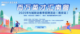 https://bwychny2025njz.zhaopin.com/