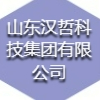 山東漢哲科技集團(tuán)有限公司