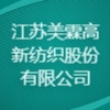 江蘇美霖高新紡織股份有限公司