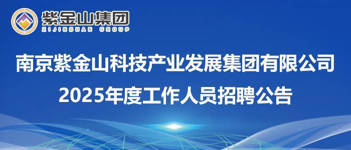 https://zijinshan.zhaopin.com/