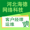 河北海德網(wǎng)絡(luò)科技有限公司