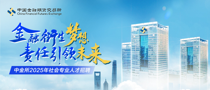 http://cffex.zhaopin.com/