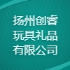 揚州創睿玩具禮品有限公司