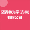 邁得特光學(xué)有限公司