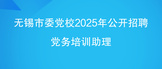 https://wxdx.zhaopin.com