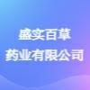 盛實(shí)百草藥業(yè)有限公司