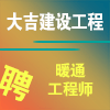 大吉建設(shè)工程有限公司