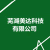 蕪湖美達科技有限公司