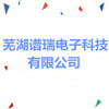 蕪湖譜瑞電子科技有限公司