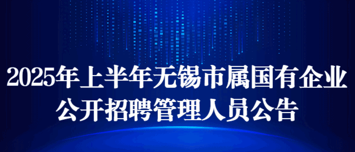 http://gzw.wuxi.gov.cn/doc/2025/05/15/4563493.shtml