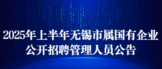 http://gzw.wuxi.gov.cn/doc/2025/05/15/4563493.shtml