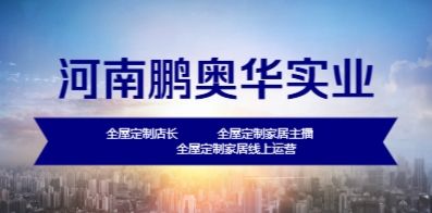 河南鵬奧華實業(yè)有限公司
