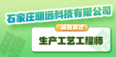 石家莊明遠(yuǎn)科技有限公司