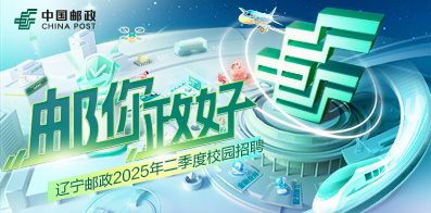 中國郵政集團有限公司遼寧省分公司