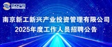 https://xgct2025.zhaopin.com