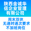 陜西金誠華信企業(yè)管理有限公司