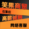 石家莊笑果商貿(mào)有限公司