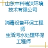 山東中科瑞沃環(huán)境技術(shù)有限公司