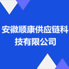 安徽順康供應鏈科技有限公司