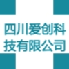 四川愛創科技有限公司