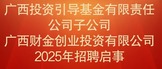 https://gxtzydjj2025.zhaopin.com