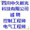 四川中久新光科技有限公司