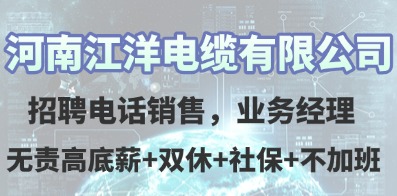 河南江洋電纜有限公司