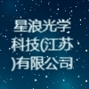 星浪光学科技(江苏)有限公司