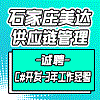 石家莊美達(dá)供應(yīng)鏈管理有限公司