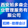 西安旭多森企業(yè)管理服務(wù)有限公司