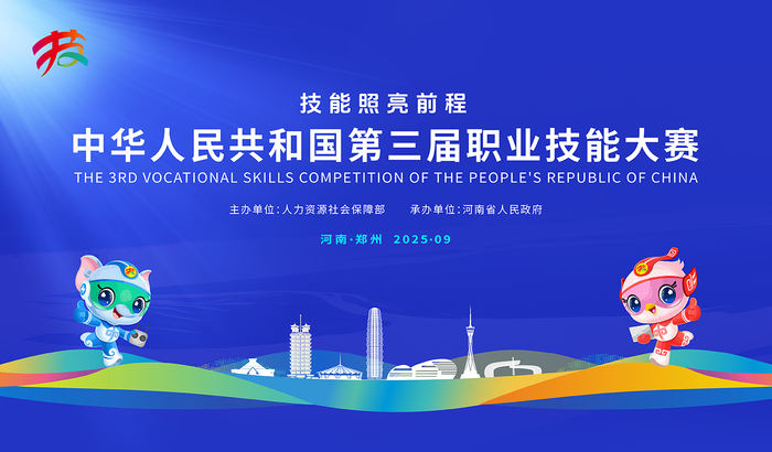 https://storage-public.zhaopin.cn/information/team/public/1752030857793356372/%25E4%25B8%2589%25E5%25B1%258A%25E5%259B%25BD%25E8%25B5%259B%25E4%25B8%25BB%25E8%25A7%2586%25E8%25A7%2589%25E5%259B%25BE.jpg
