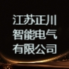 江苏正川智能电气有限公司