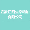 安徽正陽生態(tài)糧油有限公司