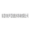 東莞市亞聲蕓創(chuàng)技術(shù)咨詢(xún)有限公司