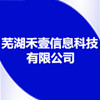 蕪湖禾壹信息科技有限公司