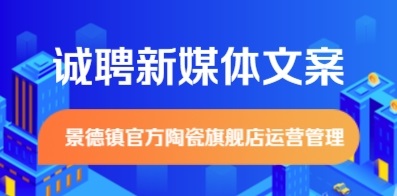 景德镇官方陶瓷旗舰店运营管理有限公司