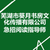 蕪湖市葵月書房文化傳播有限公司