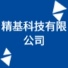 精基科技有限公司