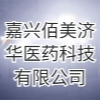 嘉興佰美濟華醫(yī)藥科技有限公司