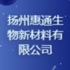 揚州惠通生物新材料有限公司