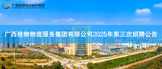 https://webapp.zhaopin.com/2025/hd/gxgww0818202934904ZL68537