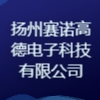 揚州賽諾高德電子科技有限公司