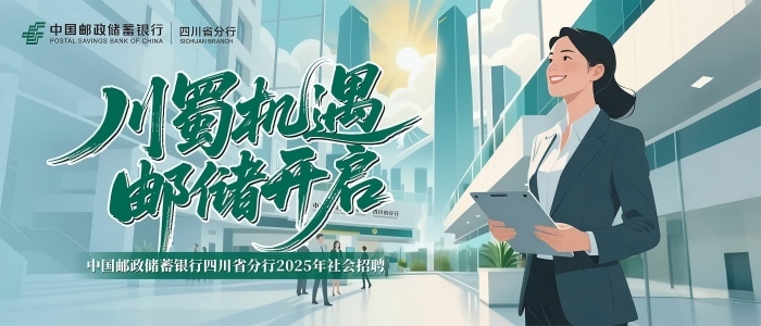 https://psbcscsz2025.zhaopin.com